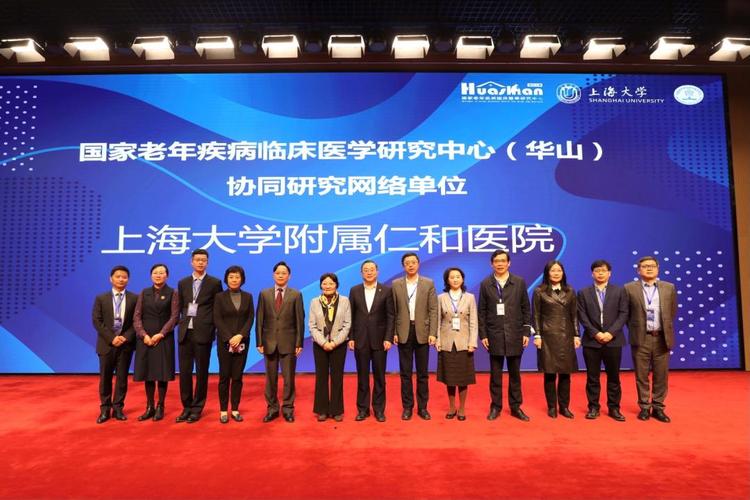 国家老年疾病临床医学研究中心学术会议及区域合作研讨会在宝山举行